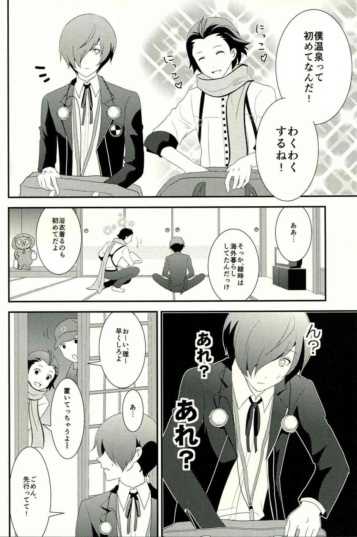 [TICOTICO (マチ)] Look for ×××…? (ペルソナ3)_9