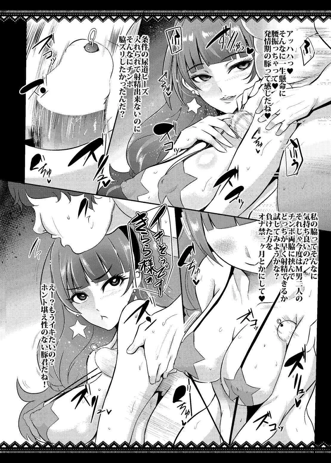 (C88) [SOUND MILK (Otochichi)] Princess Sakusei Lesson (Go! Princess PreCure)_9