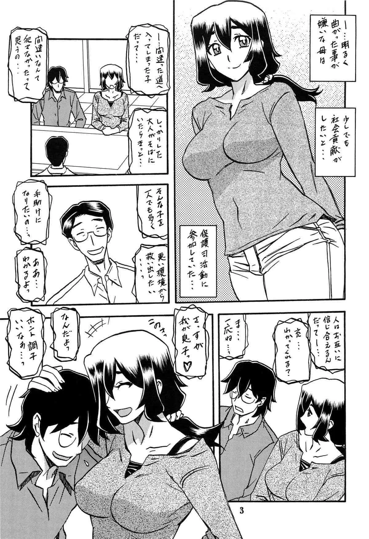 (C88) [さんかくエプロン (山文京伝、有無らひ)] 山姫の実 千鶴 AFTER_2
