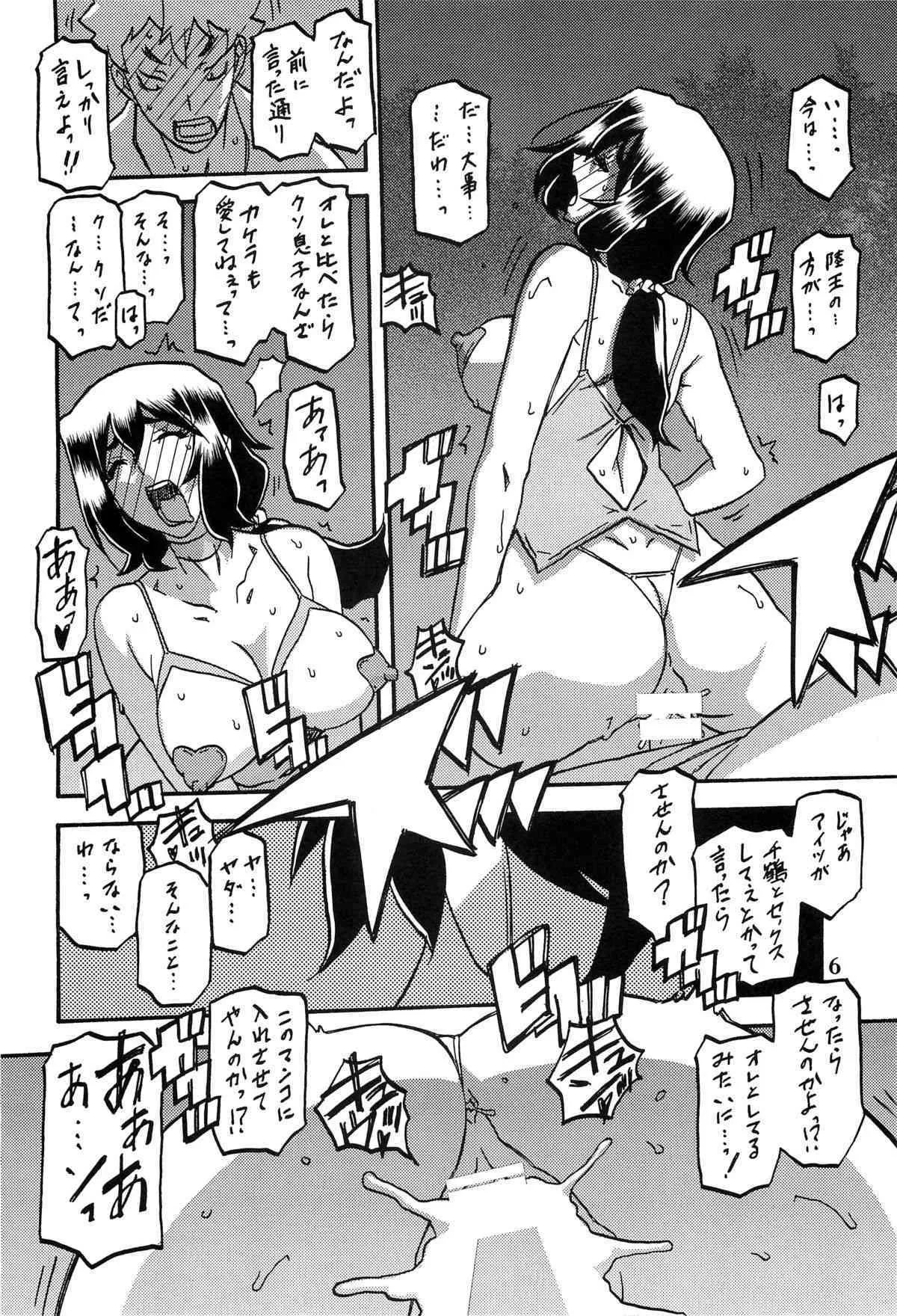 (C88) [さんかくエプロン (山文京伝、有無らひ)] 山姫の実 千鶴 AFTER_5