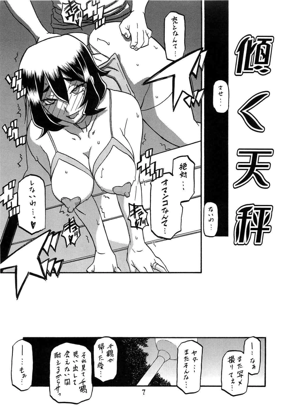 (C88) [さんかくエプロン (山文京伝、有無らひ)] 山姫の実 千鶴 AFTER_6