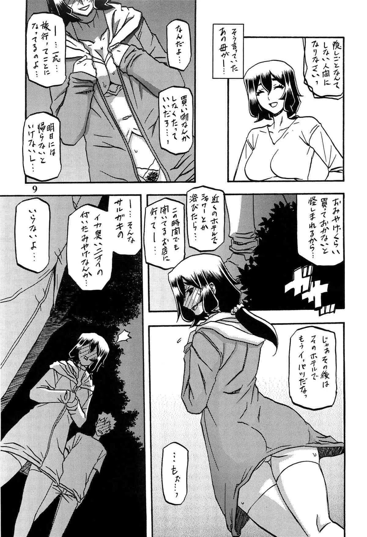 (C88) [さんかくエプロン (山文京伝、有無らひ)] 山姫の実 千鶴 AFTER_8