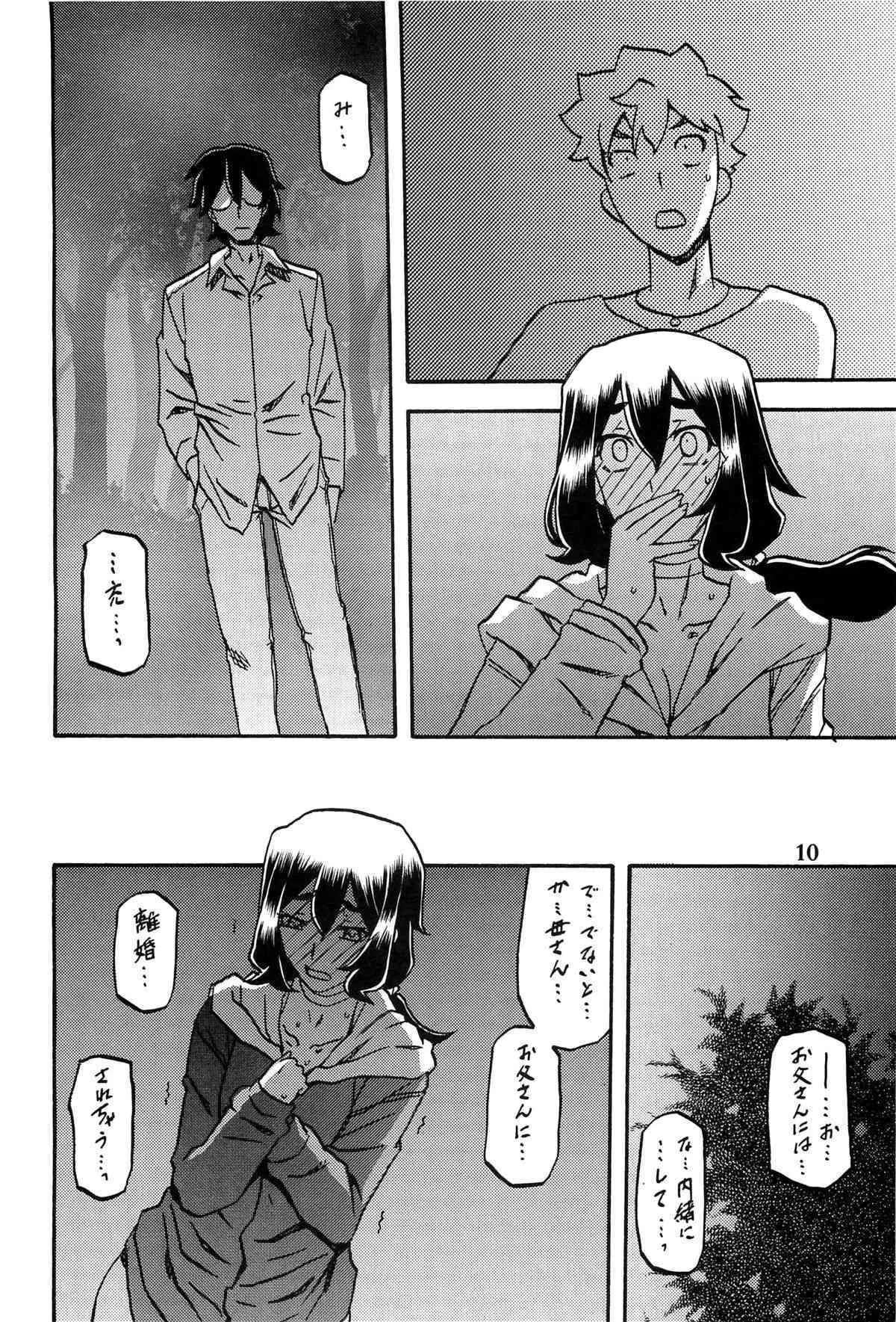 (C88) [さんかくエプロン (山文京伝、有無らひ)] 山姫の実 千鶴 AFTER_9