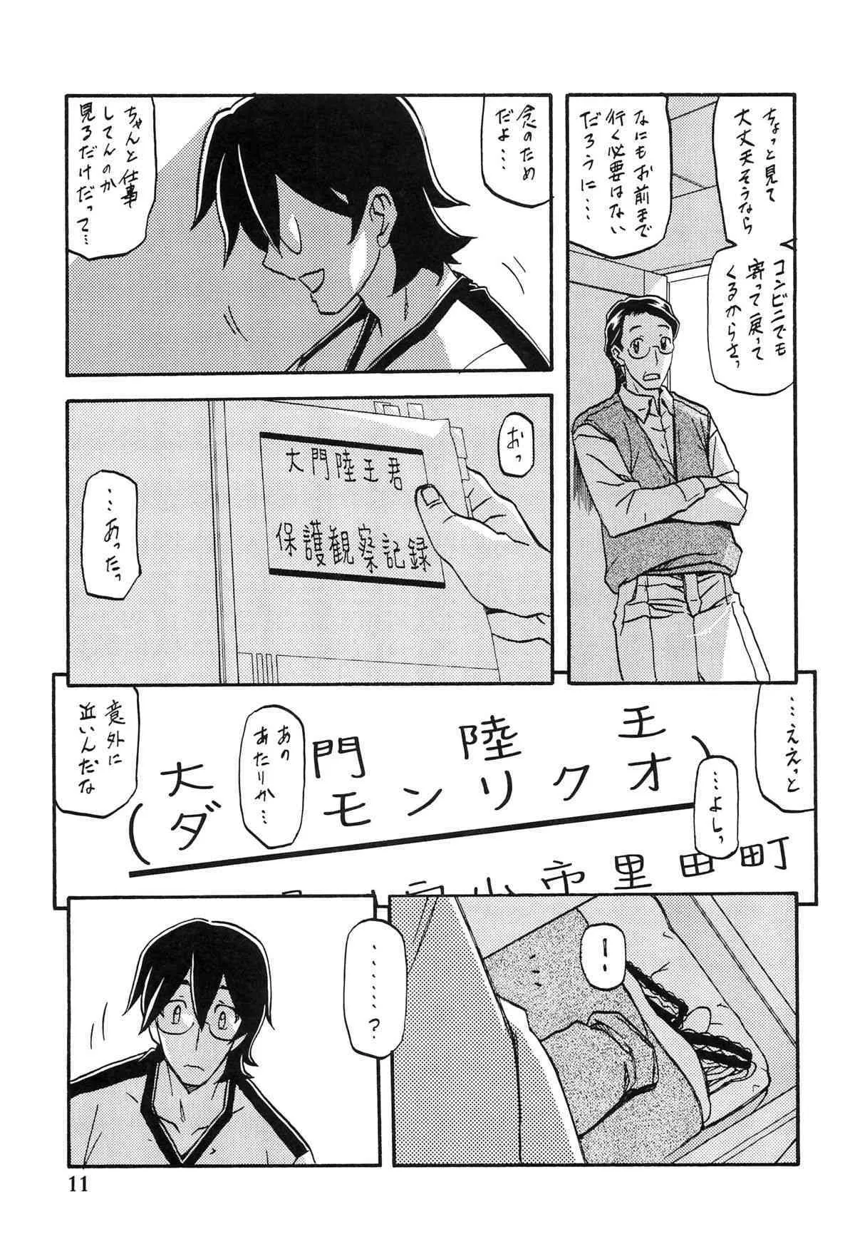 (C87) [さんかくエプロン (山文京伝、有無らひ)] 山姫の実 千鶴_10
