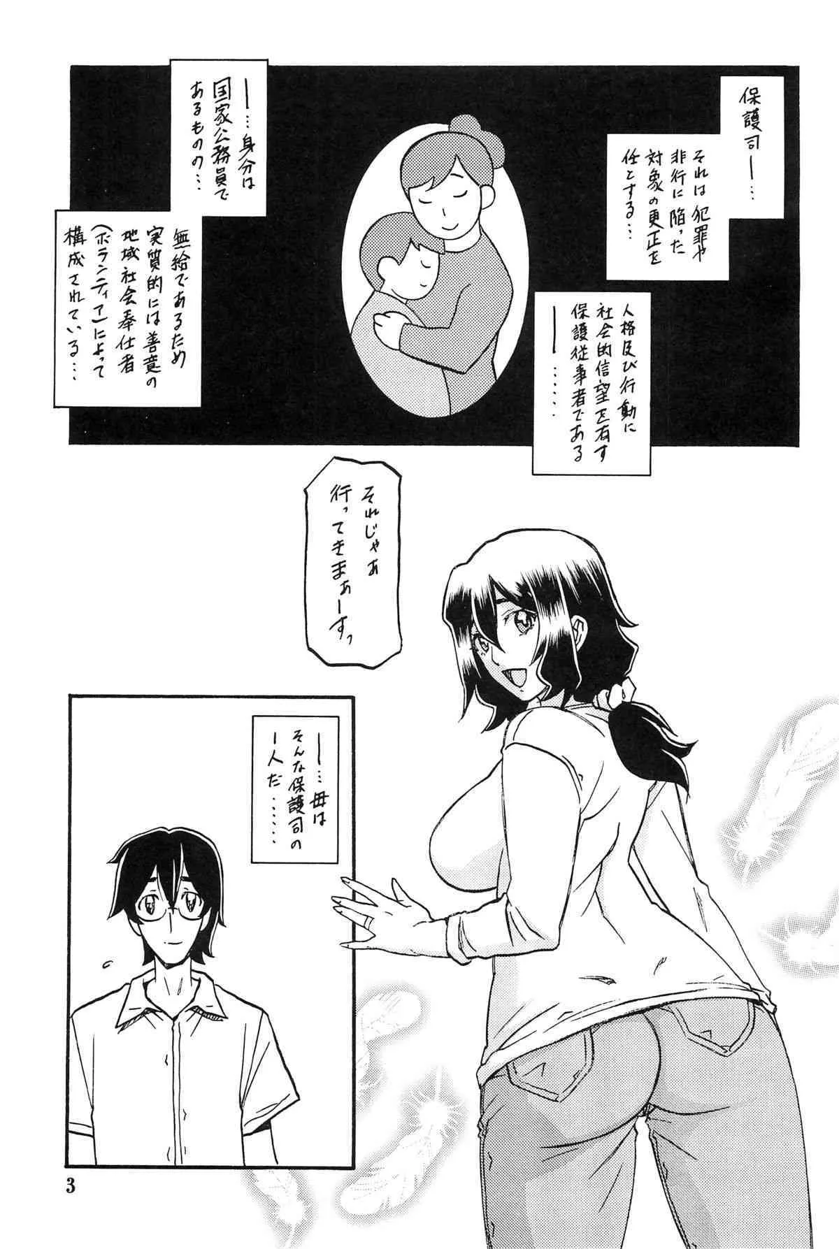 (C87) [さんかくエプロン (山文京伝、有無らひ)] 山姫の実 千鶴_2