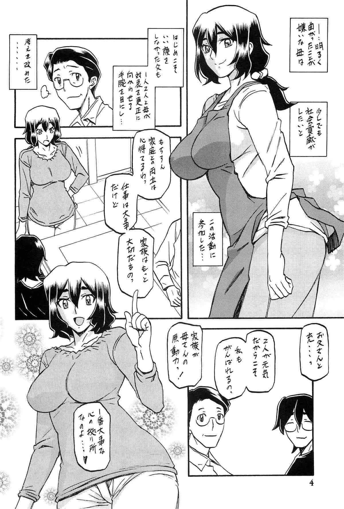 (C87) [さんかくエプロン (山文京伝、有無らひ)] 山姫の実 千鶴_3