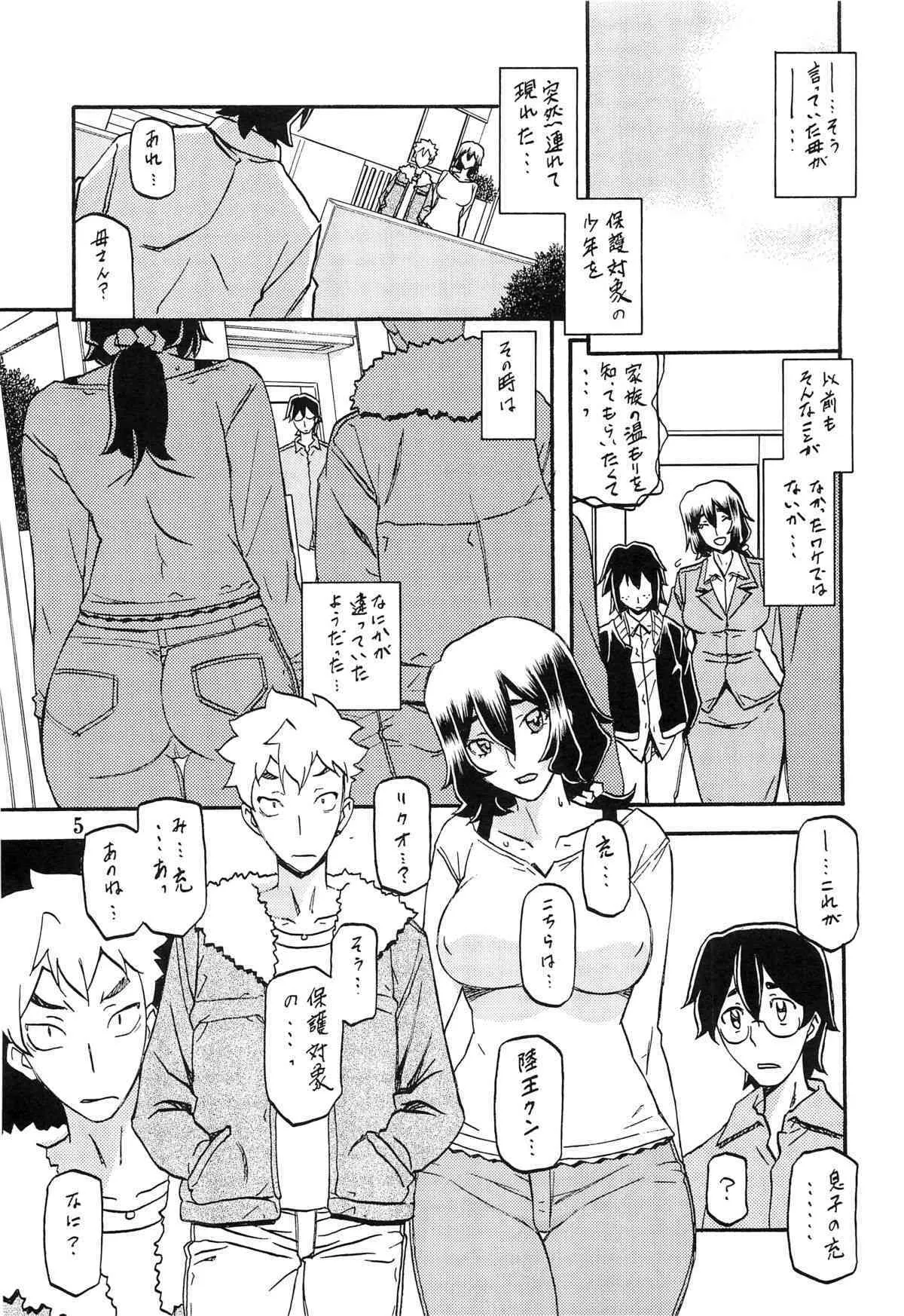 (C87) [さんかくエプロン (山文京伝、有無らひ)] 山姫の実 千鶴_4