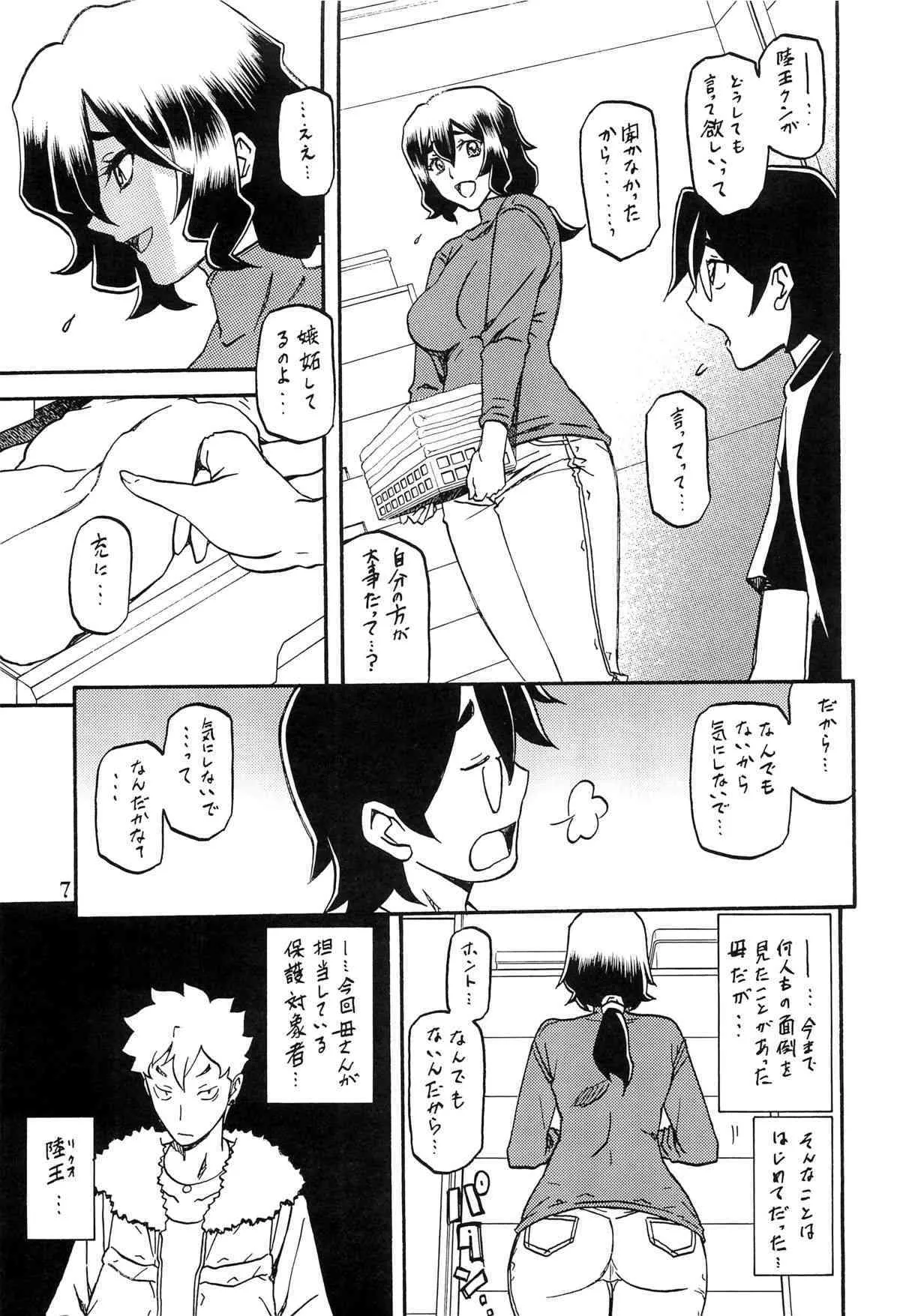 (C87) [さんかくエプロン (山文京伝、有無らひ)] 山姫の実 千鶴_6