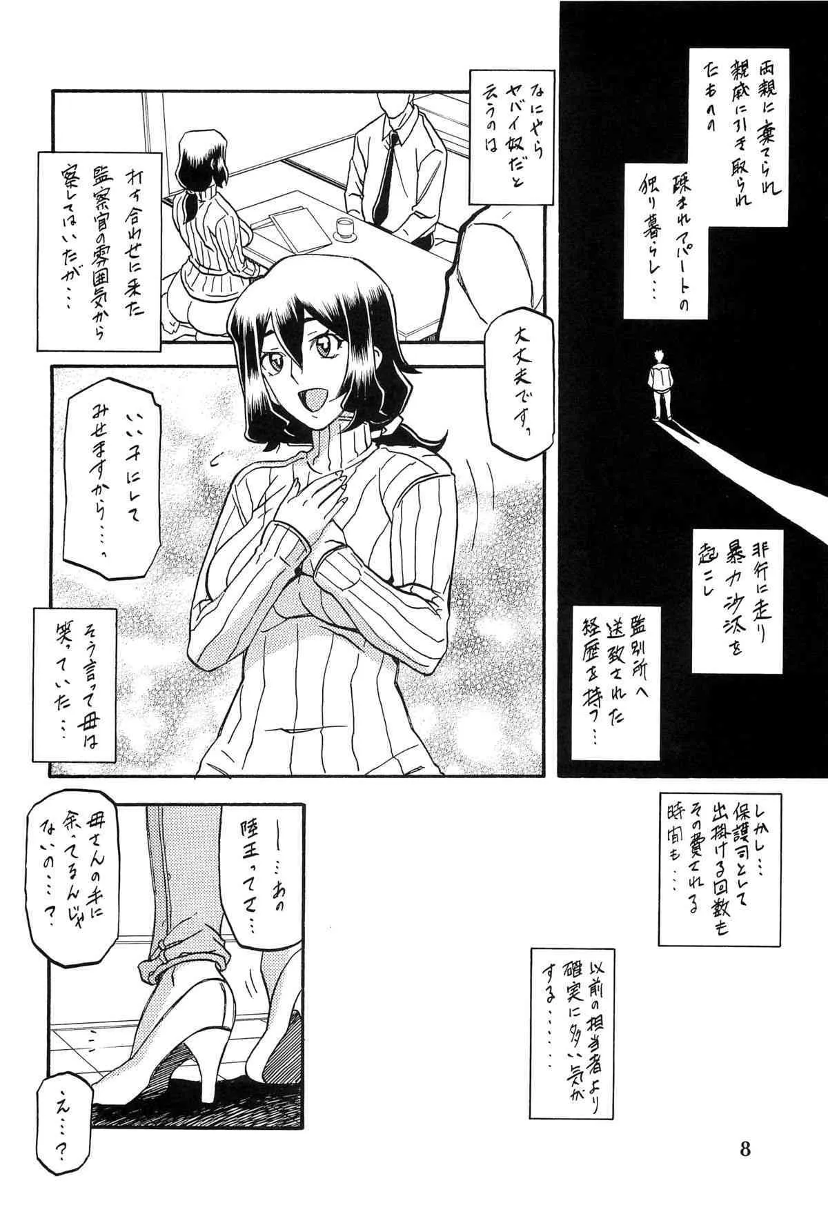 (C87) [さんかくエプロン (山文京伝、有無らひ)] 山姫の実 千鶴_7