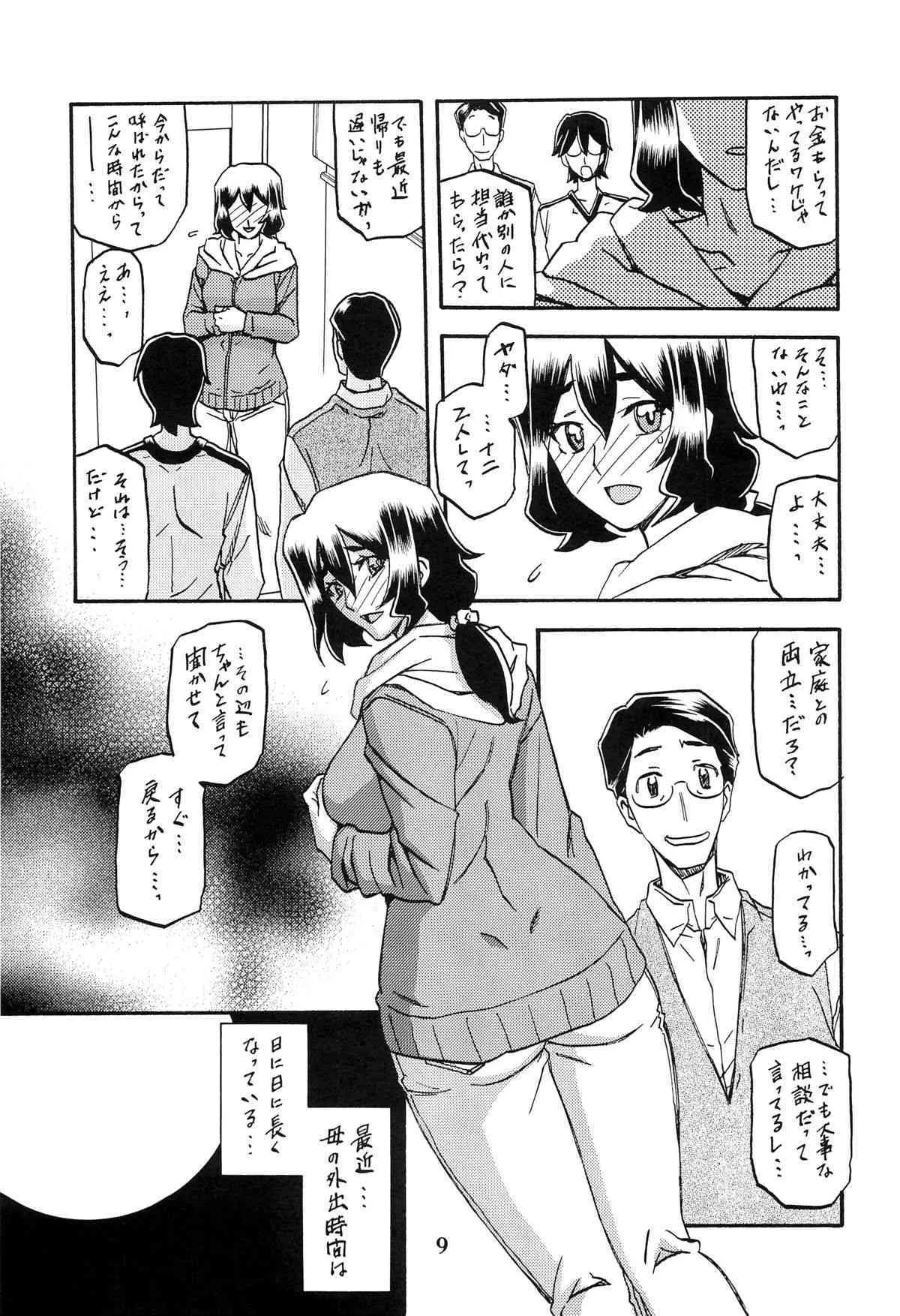 (C87) [さんかくエプロン (山文京伝、有無らひ)] 山姫の実 千鶴_8