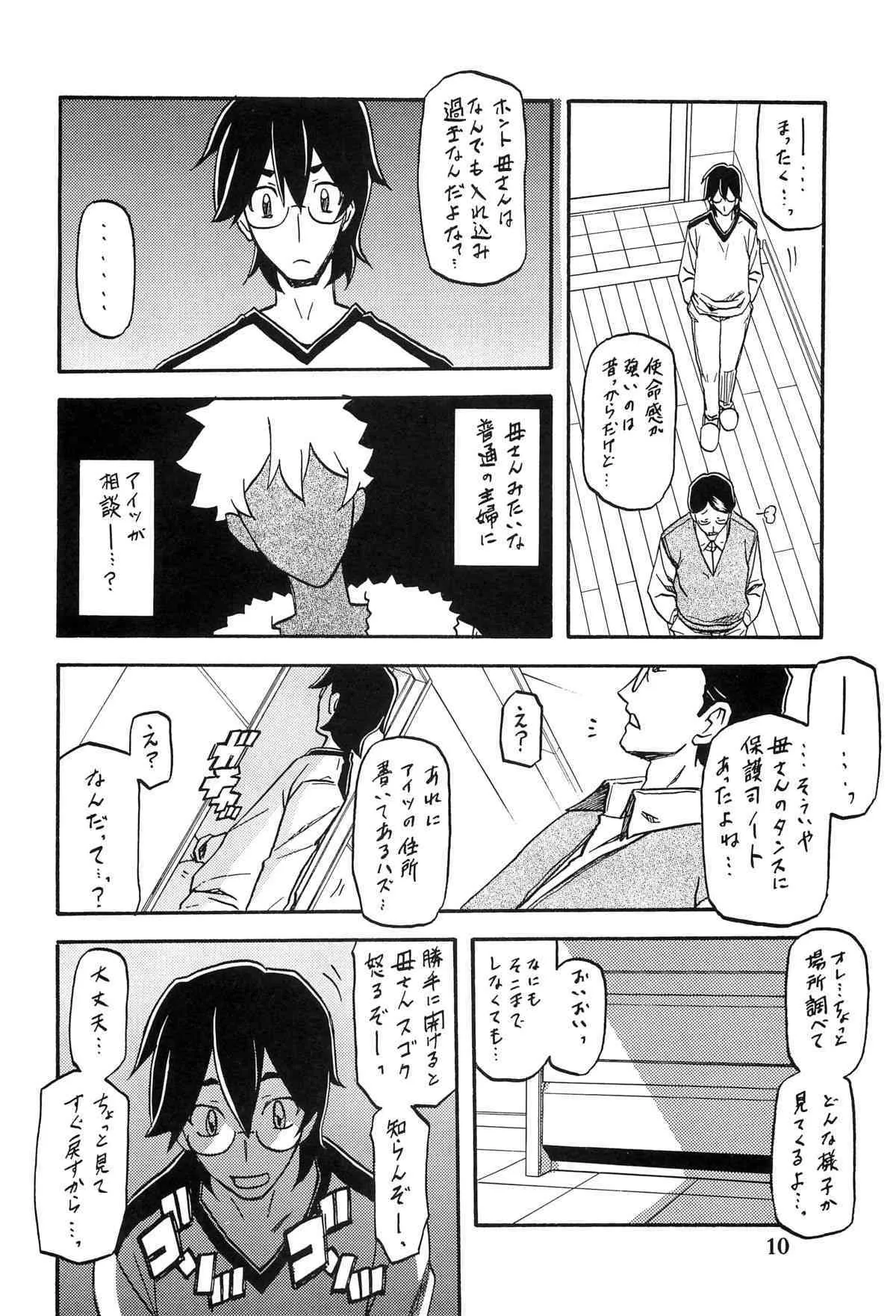 (C87) [さんかくエプロン (山文京伝、有無らひ)] 山姫の実 千鶴_9