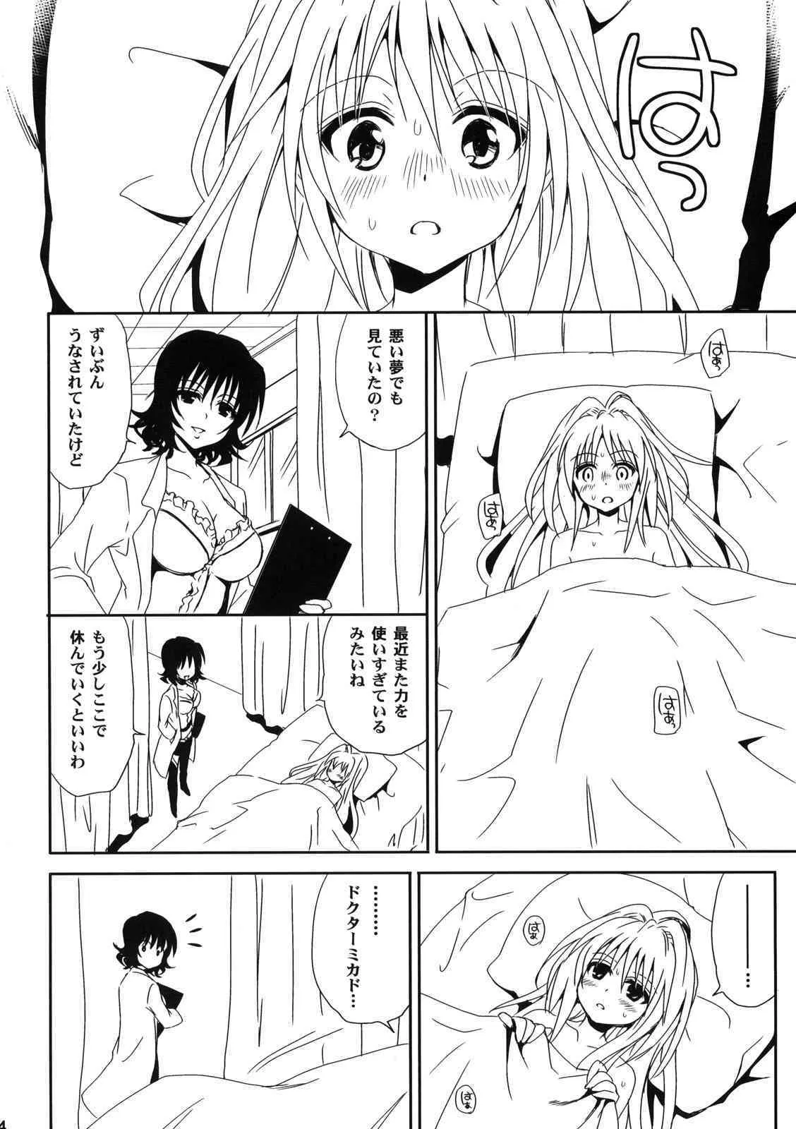 (COMIC1☆03) [たくみなむち] onayami (ToLOVEる-とらぶる-)_3