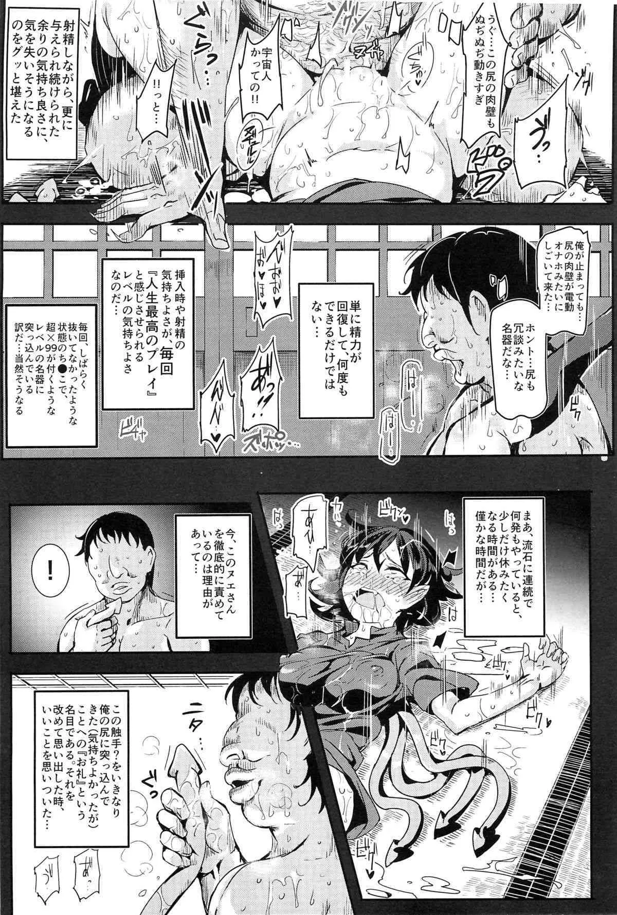 (C88) [にゅう工房 (にゅう)] おいでませ!!自由風俗幻想郷2泊3日の旅 星蓮 (東方Project)_8