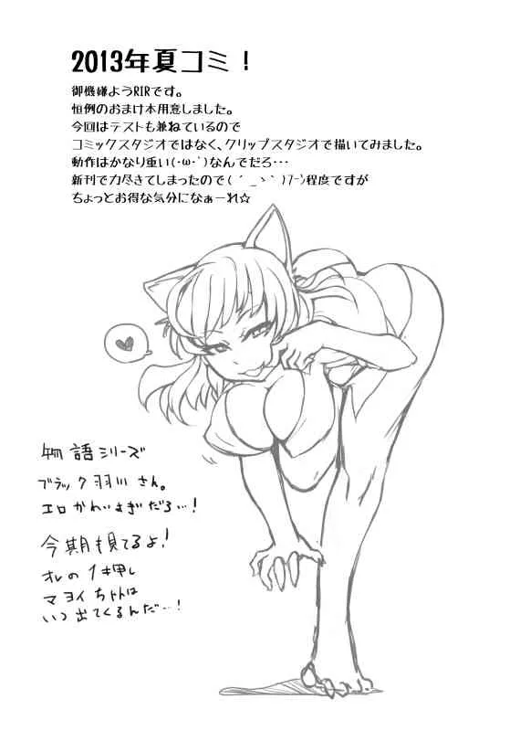 [dameningen+ (RIR)] 夏コミお疲れ様でしたー！_2