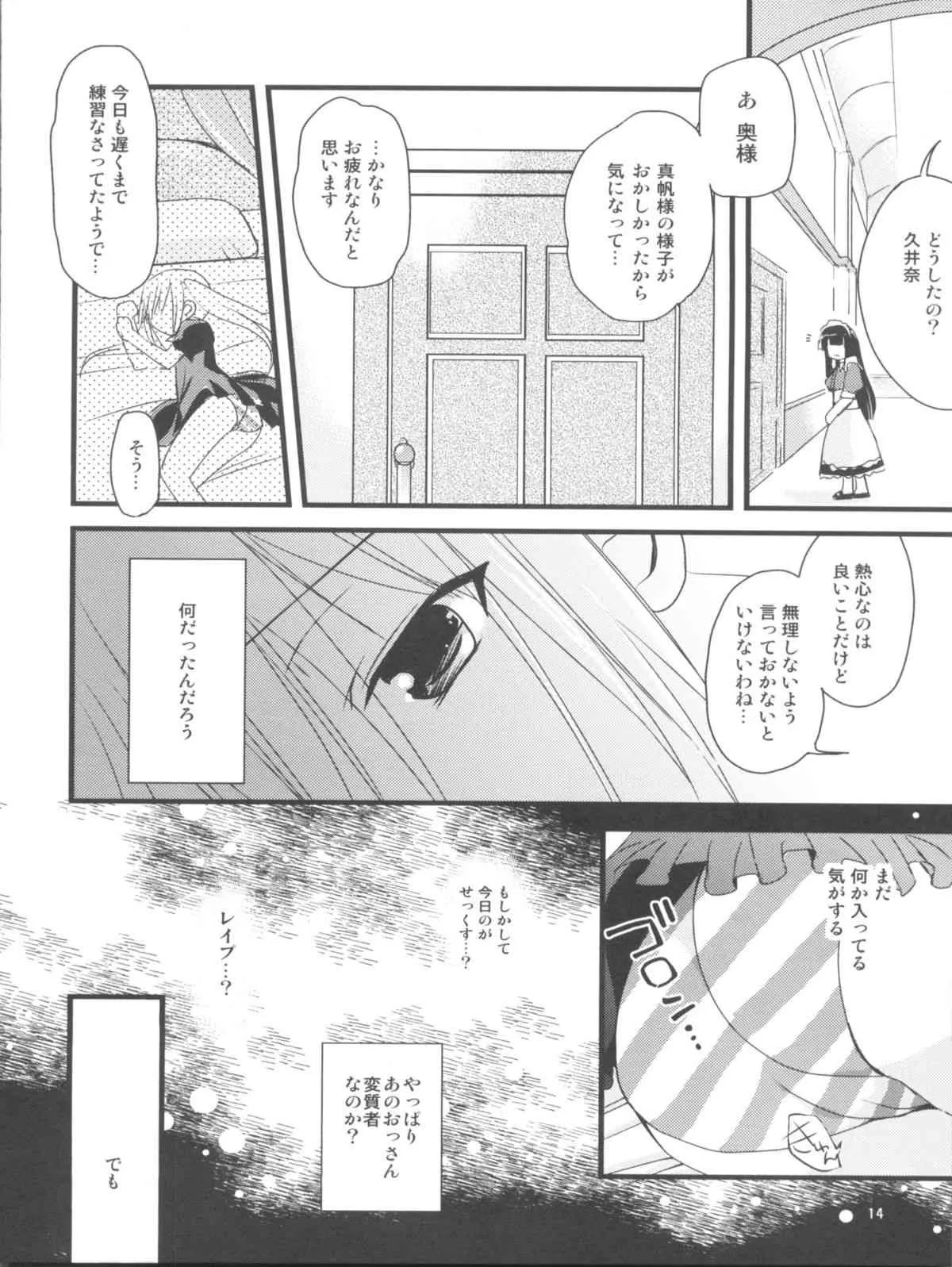 (サンクリ53) [あ～だこ～だ (ジナン, 藤瀬あきら)] まほまほと×××しよ♪ (ロウきゅーぶ！)_4