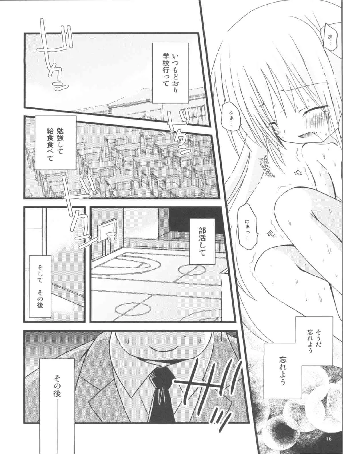 (サンクリ53) [あ～だこ～だ (ジナン, 藤瀬あきら)] まほまほと×××しよ♪ (ロウきゅーぶ！)_5