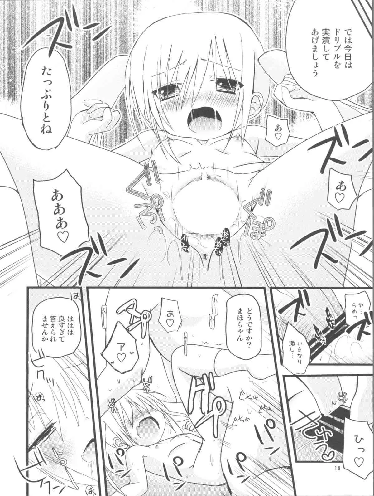 (サンクリ53) [あ～だこ～だ (ジナン, 藤瀬あきら)] まほまほと×××しよ♪ (ロウきゅーぶ！)_6