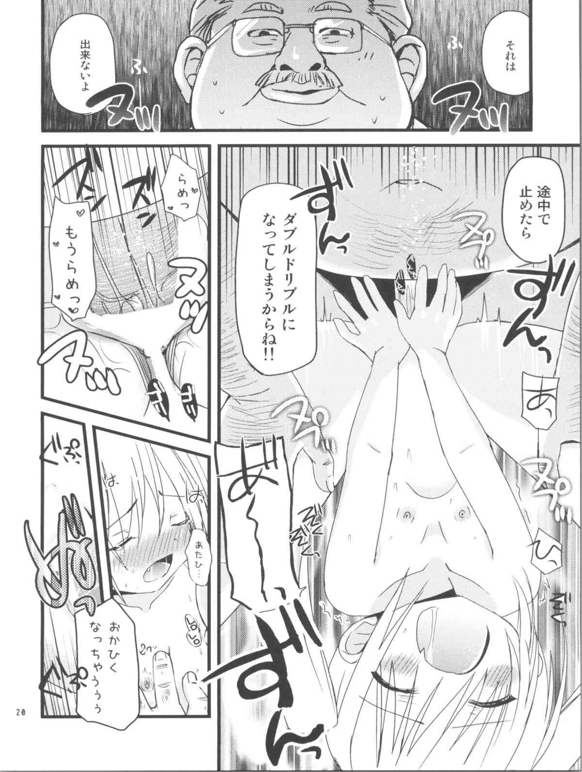 (サンクリ53) [あ～だこ～だ (ジナン, 藤瀬あきら)] まほまほと×××しよ♪ (ロウきゅーぶ！)_8