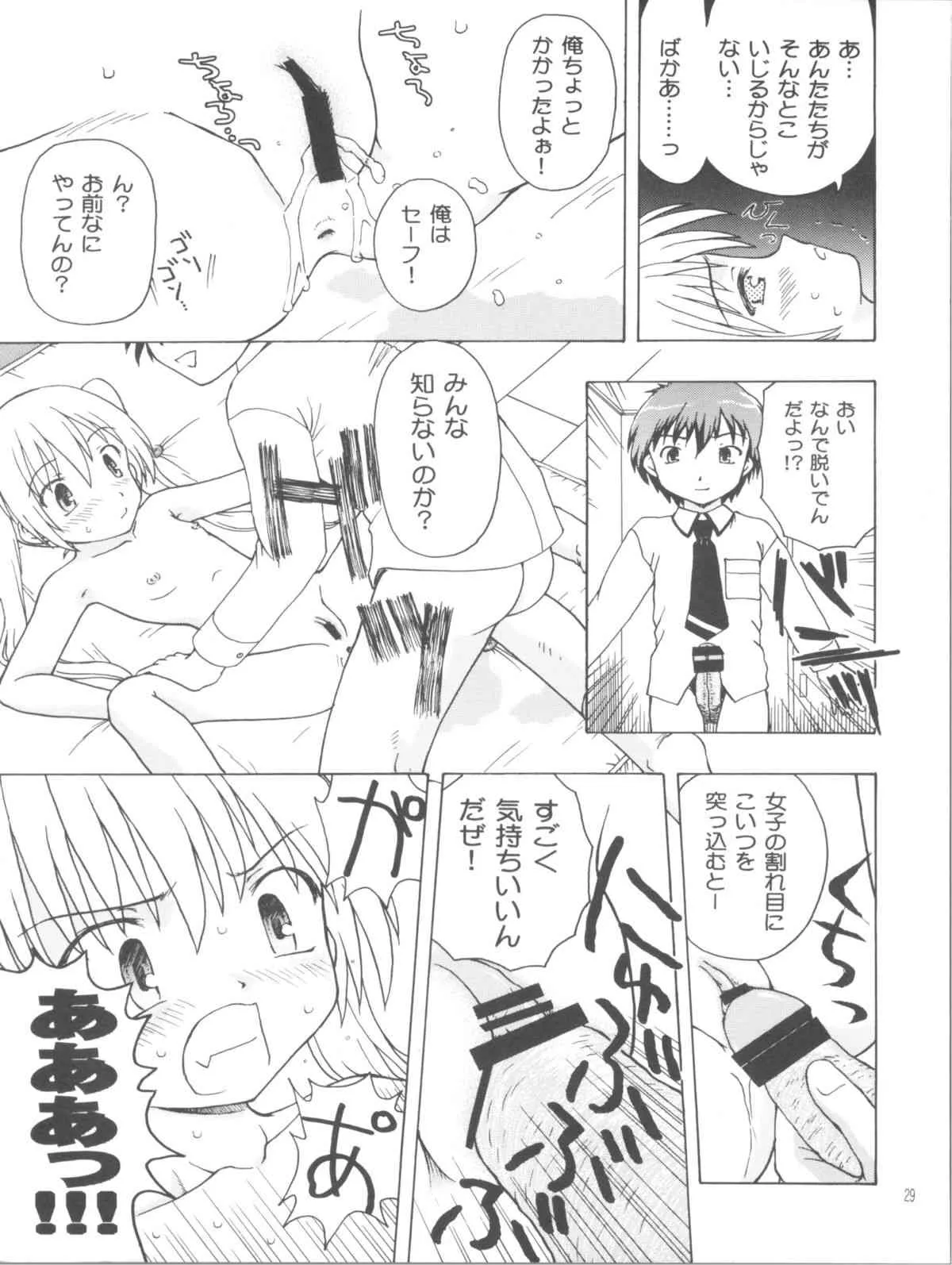 (サンクリ53) [あ～だこ～だ (ジナン, 藤瀬あきら)] まほまほと×××しよ♪ (ロウきゅーぶ！)_9