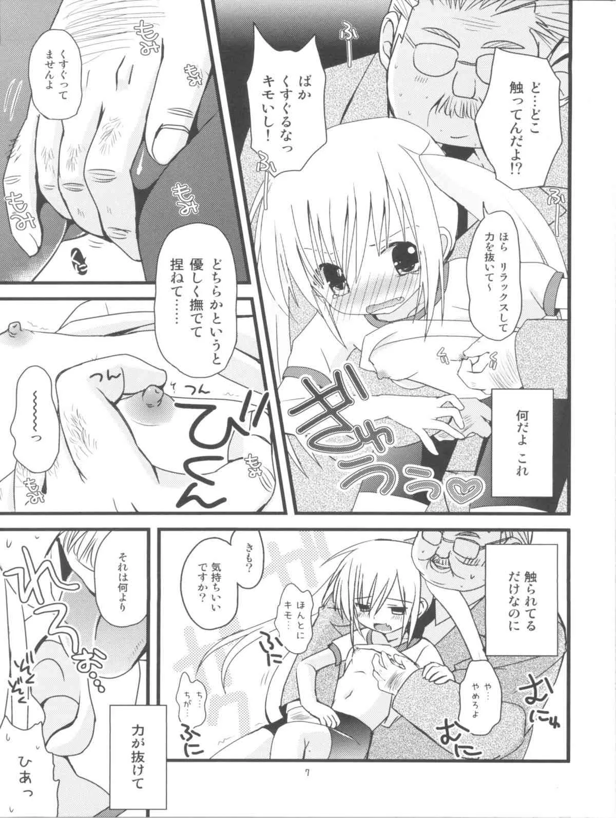 (サンクリ53) [あ～だこ～だ (ジナン, 藤瀬あきら)] まほまほと×××しよ♪ (ロウきゅーぶ！)_2