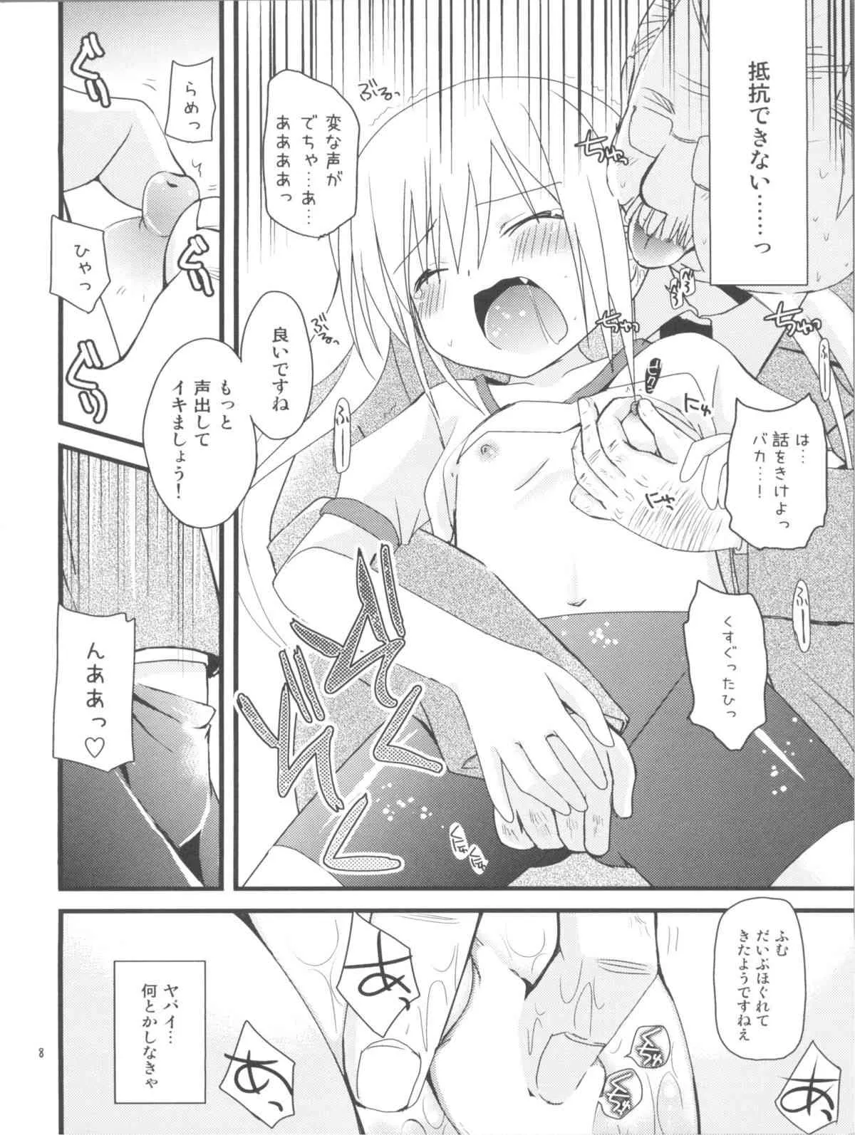 (サンクリ53) [あ～だこ～だ (ジナン, 藤瀬あきら)] まほまほと×××しよ♪ (ロウきゅーぶ！)_3