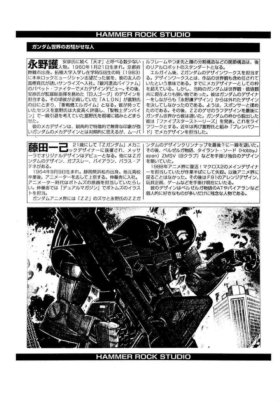 [Studio Hammer Rock (ヒト氏)] Gundam-H 3 (機動戦士ガンダムSEED)_4
