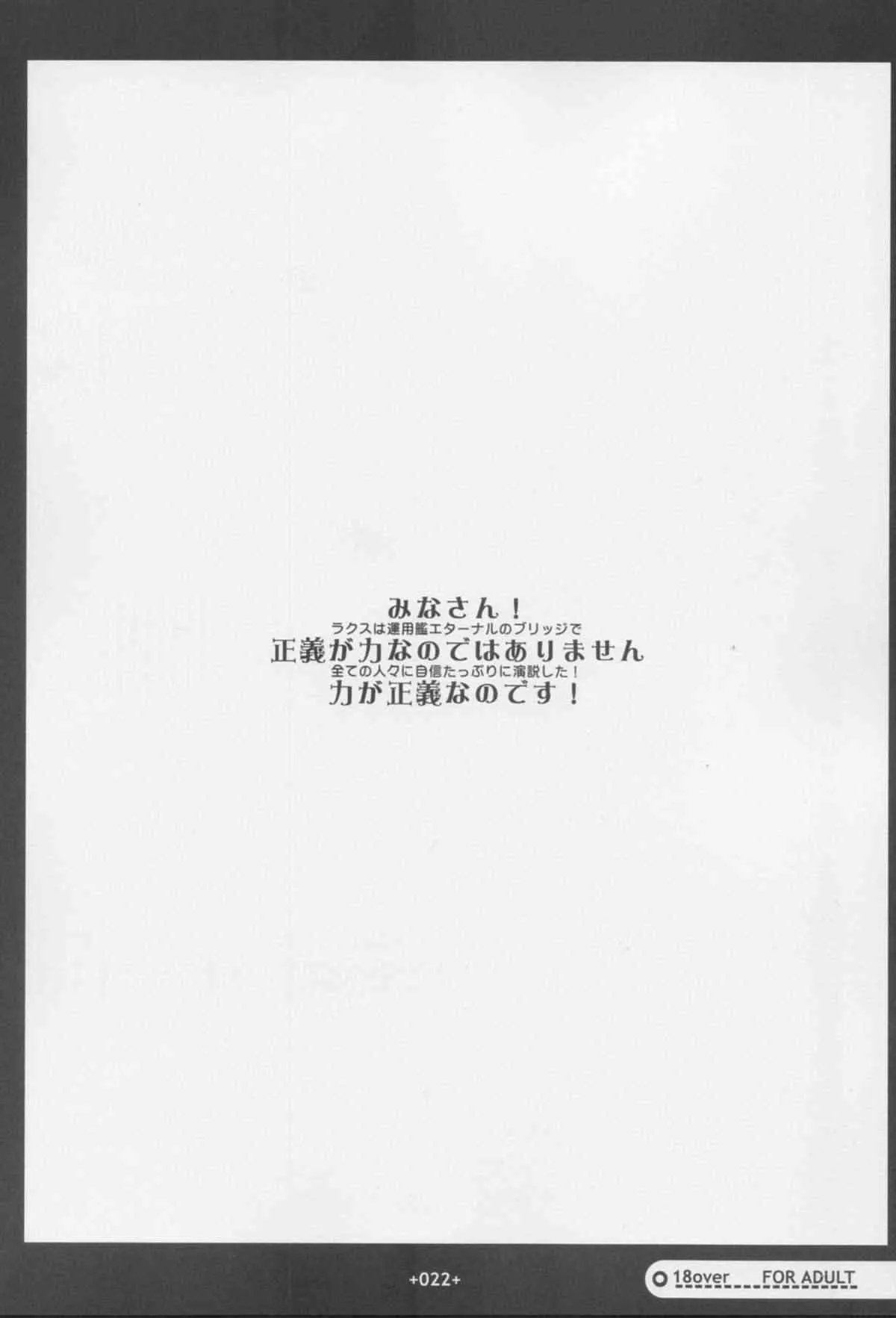[コブラーメンマン (うっひー)] GS (機動戦士ガンダムSEED)_6