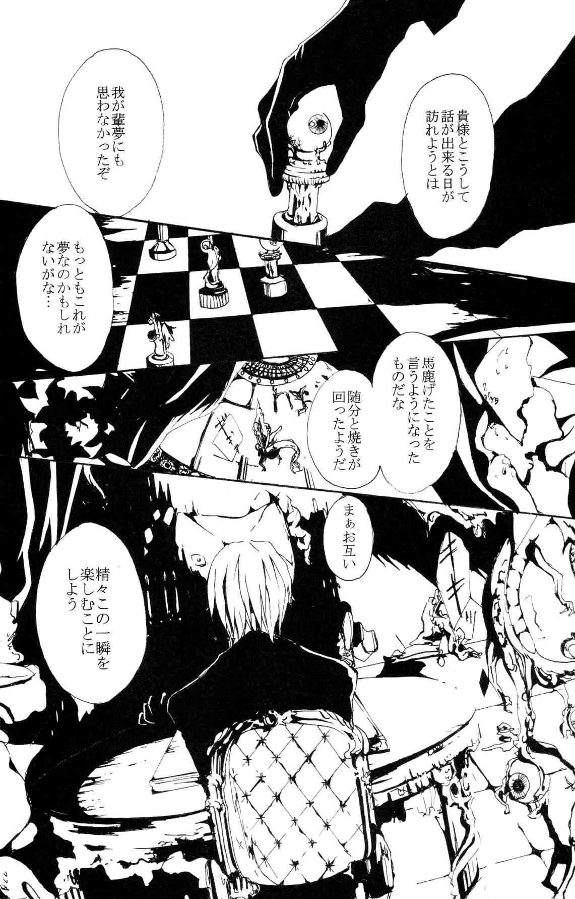 (C72) [Nine Four Air (Tomo)] JABBERWOCKY (魔人探偵脳噛ネウロ)_2