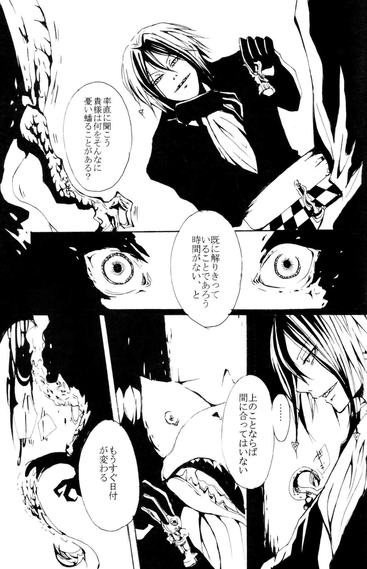 (C72) [Nine Four Air (Tomo)] JABBERWOCKY (魔人探偵脳噛ネウロ)_3