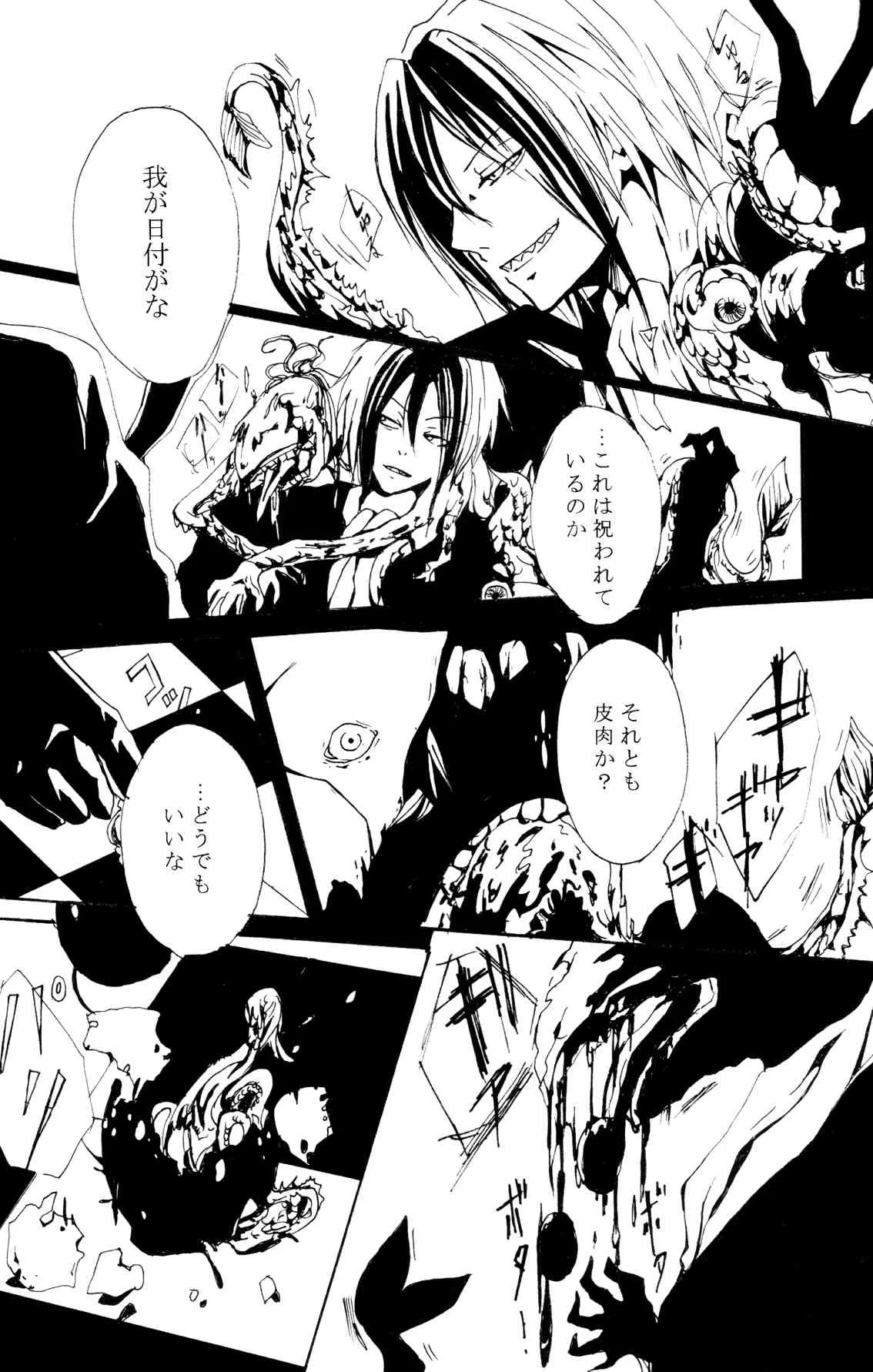 (C72) [Nine Four Air (Tomo)] JABBERWOCKY (魔人探偵脳噛ネウロ)_4