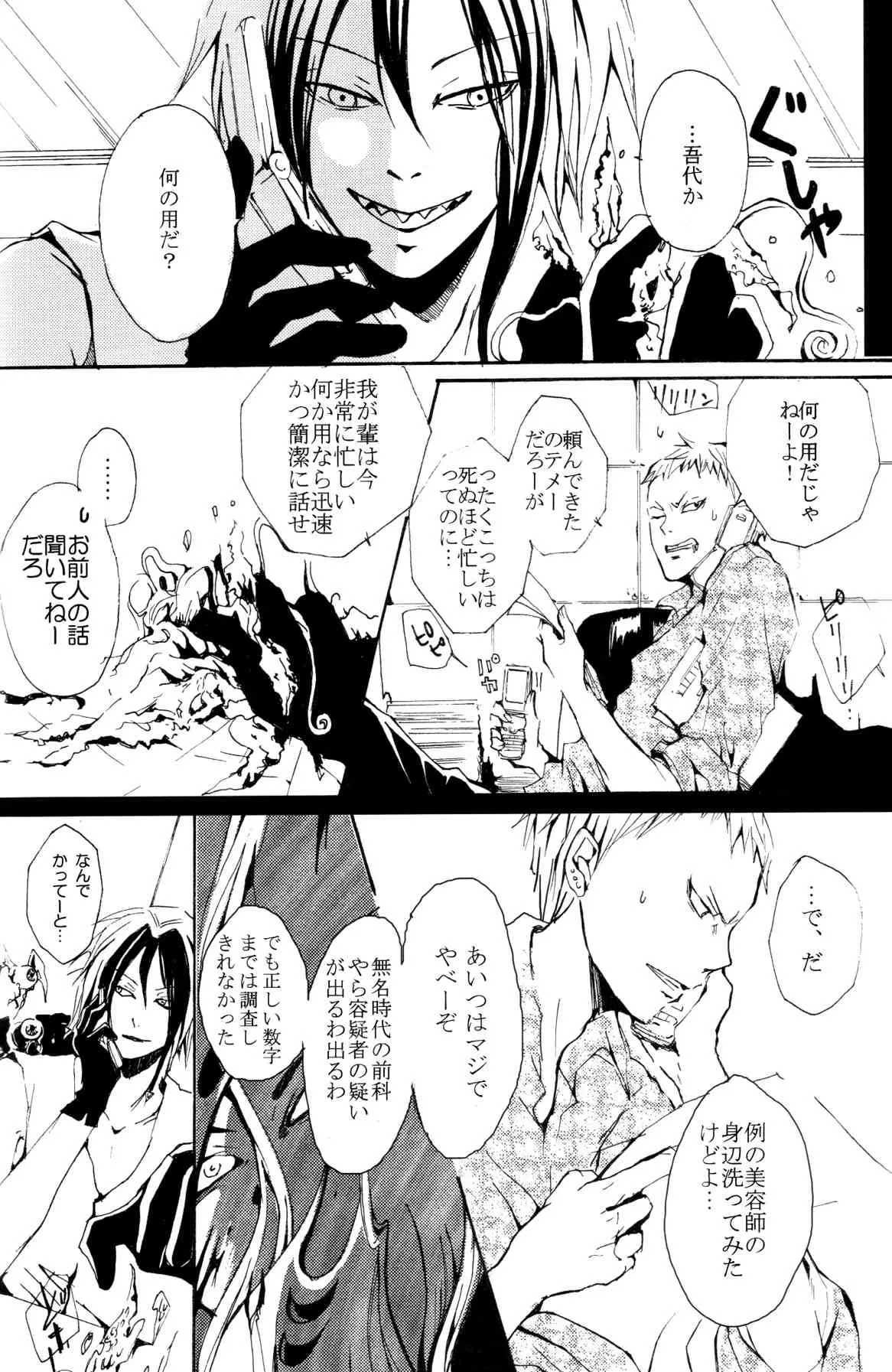 (C72) [Nine Four Air (Tomo)] JABBERWOCKY (魔人探偵脳噛ネウロ)_6
