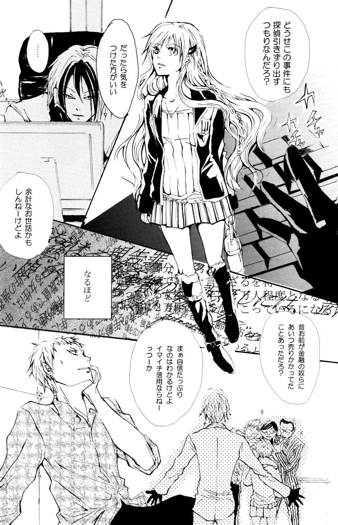 (C72) [Nine Four Air (Tomo)] JABBERWOCKY (魔人探偵脳噛ネウロ)_8