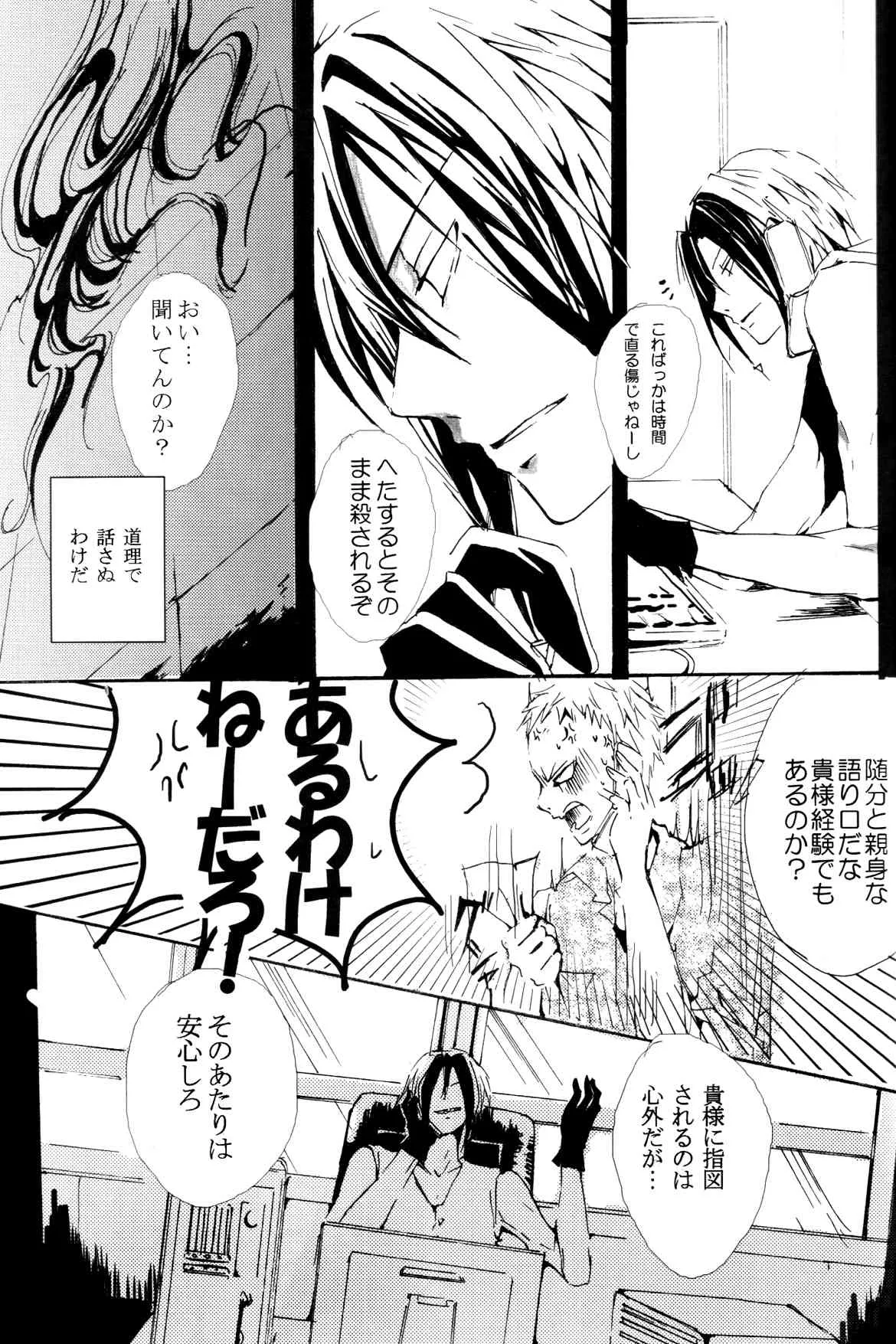 (C72) [Nine Four Air (Tomo)] JABBERWOCKY (魔人探偵脳噛ネウロ)_9