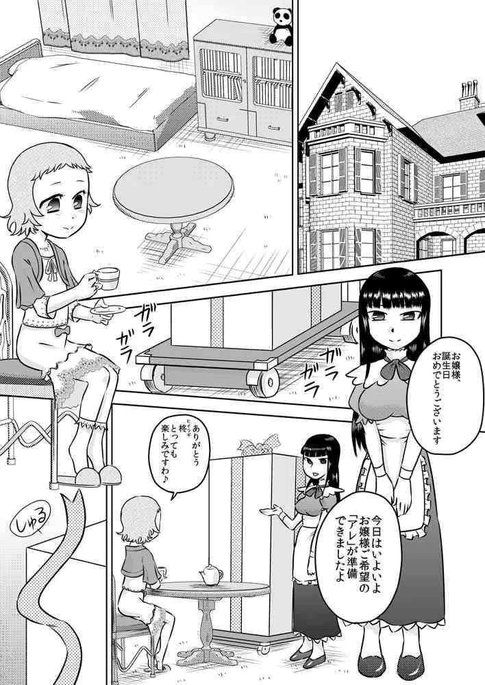 [カルピス工房] ロリお嬢様とメイドさん [DL版]_3