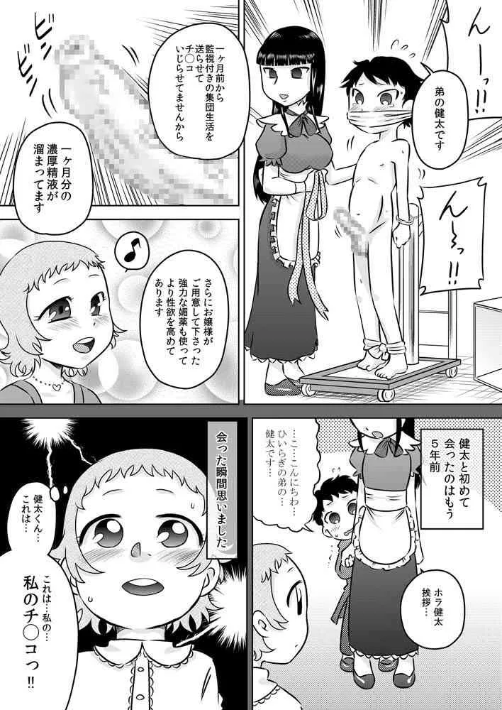 [カルピス工房] ロリお嬢様とメイドさん [DL版]_4
