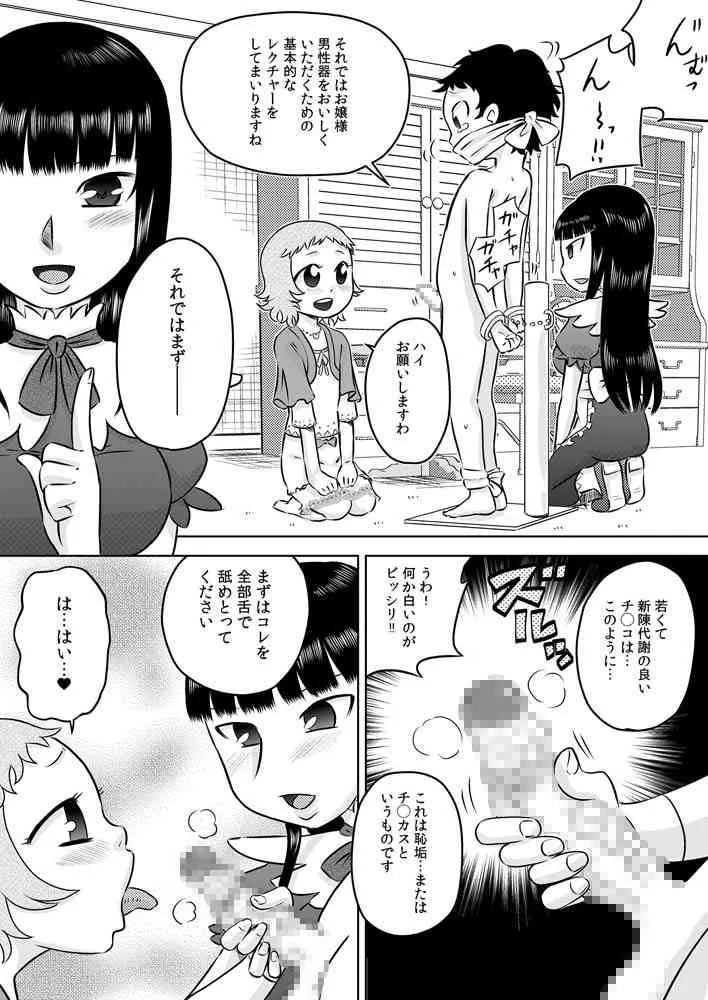 [カルピス工房] ロリお嬢様とメイドさん [DL版]_5