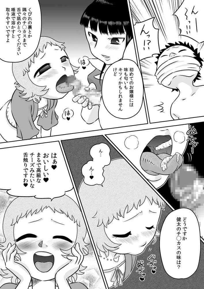 [カルピス工房] ロリお嬢様とメイドさん [DL版]_6