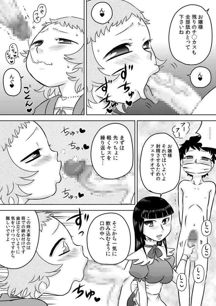 [カルピス工房] ロリお嬢様とメイドさん [DL版]_7