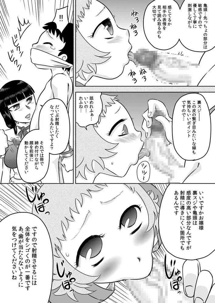 [カルピス工房] ロリお嬢様とメイドさん [DL版]_8