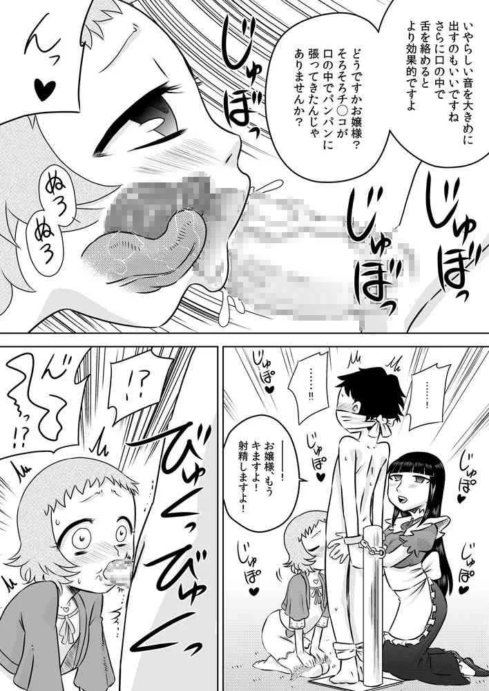 [カルピス工房] ロリお嬢様とメイドさん [DL版]_9