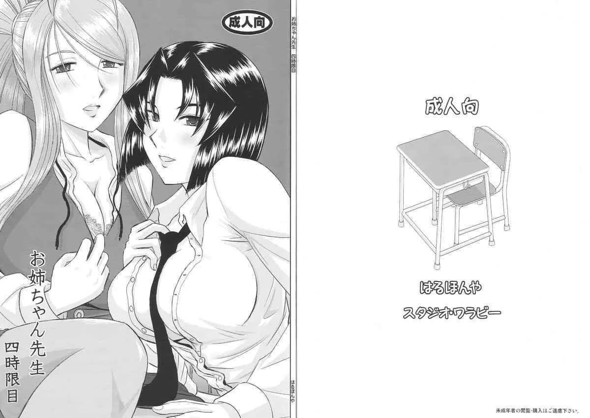 (COMIC1☆3) [スタジオ・ワラビー (はるほんや)] お姉ちゃん先生 四時限目