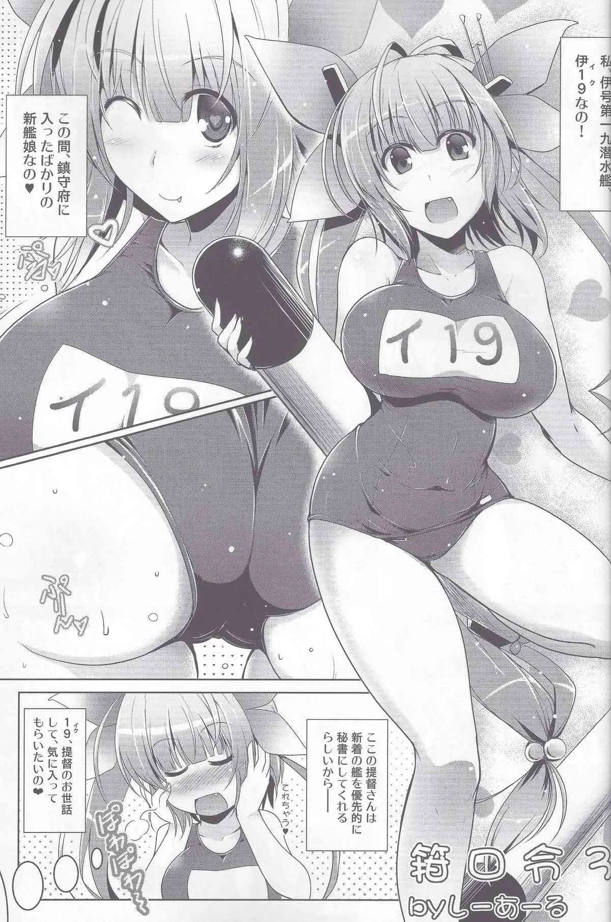 (C85) [C.R’s NEST (しーあーる,雅川佐倉)] 箝口令3-かんこれ3- (艦隊これくしょん-艦これ-)_2
