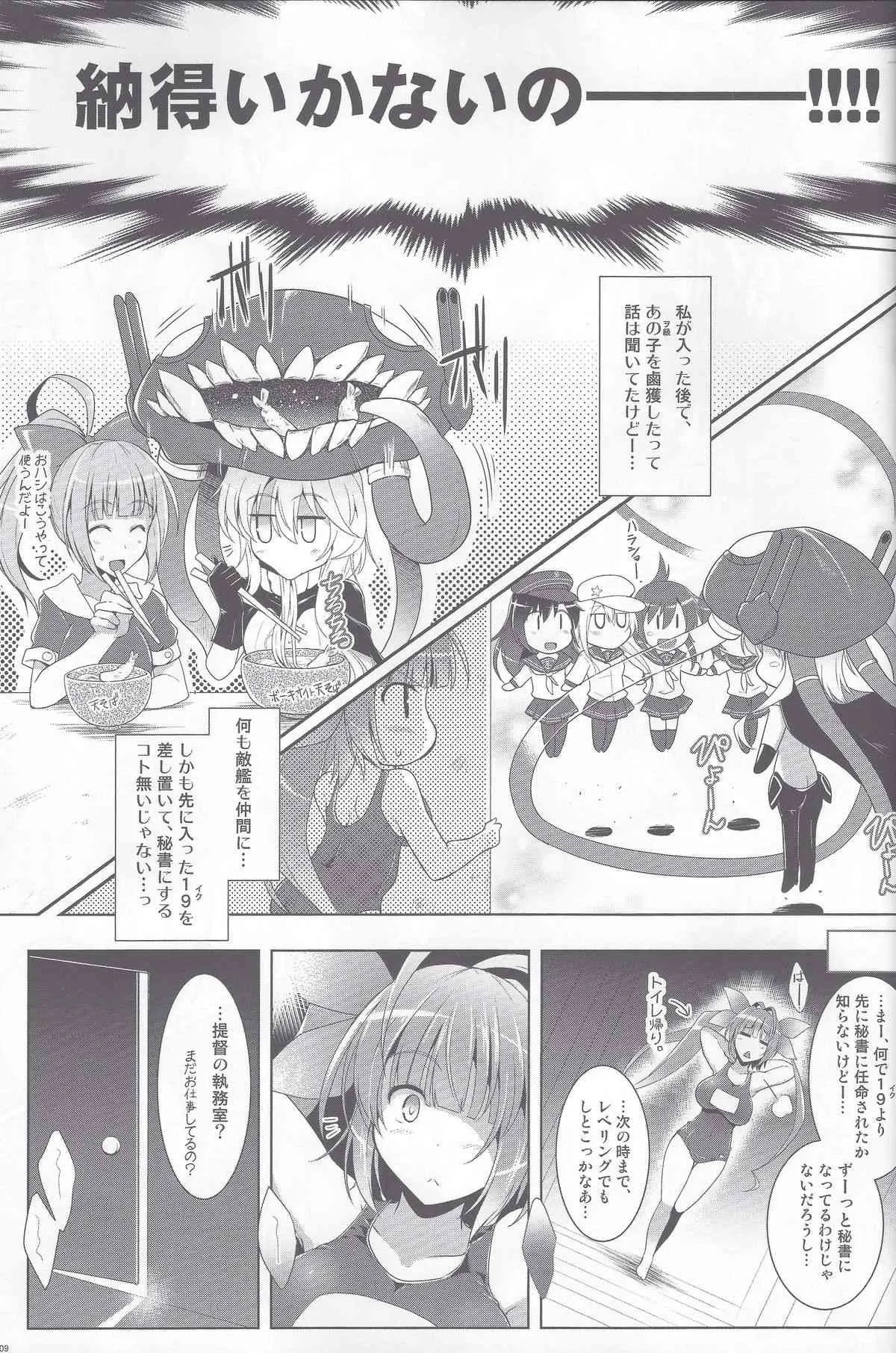 (C85) [C.R’s NEST (しーあーる,雅川佐倉)] 箝口令3-かんこれ3- (艦隊これくしょん-艦これ-)_8