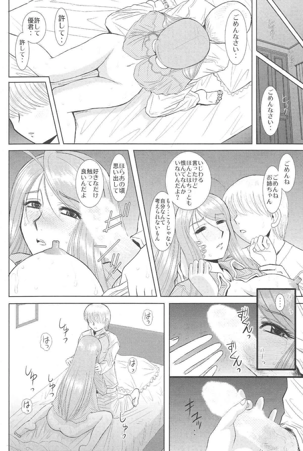 [スタジオ・ワラビー (はるほんや)] お姉ちゃん先生 弐時限目_10