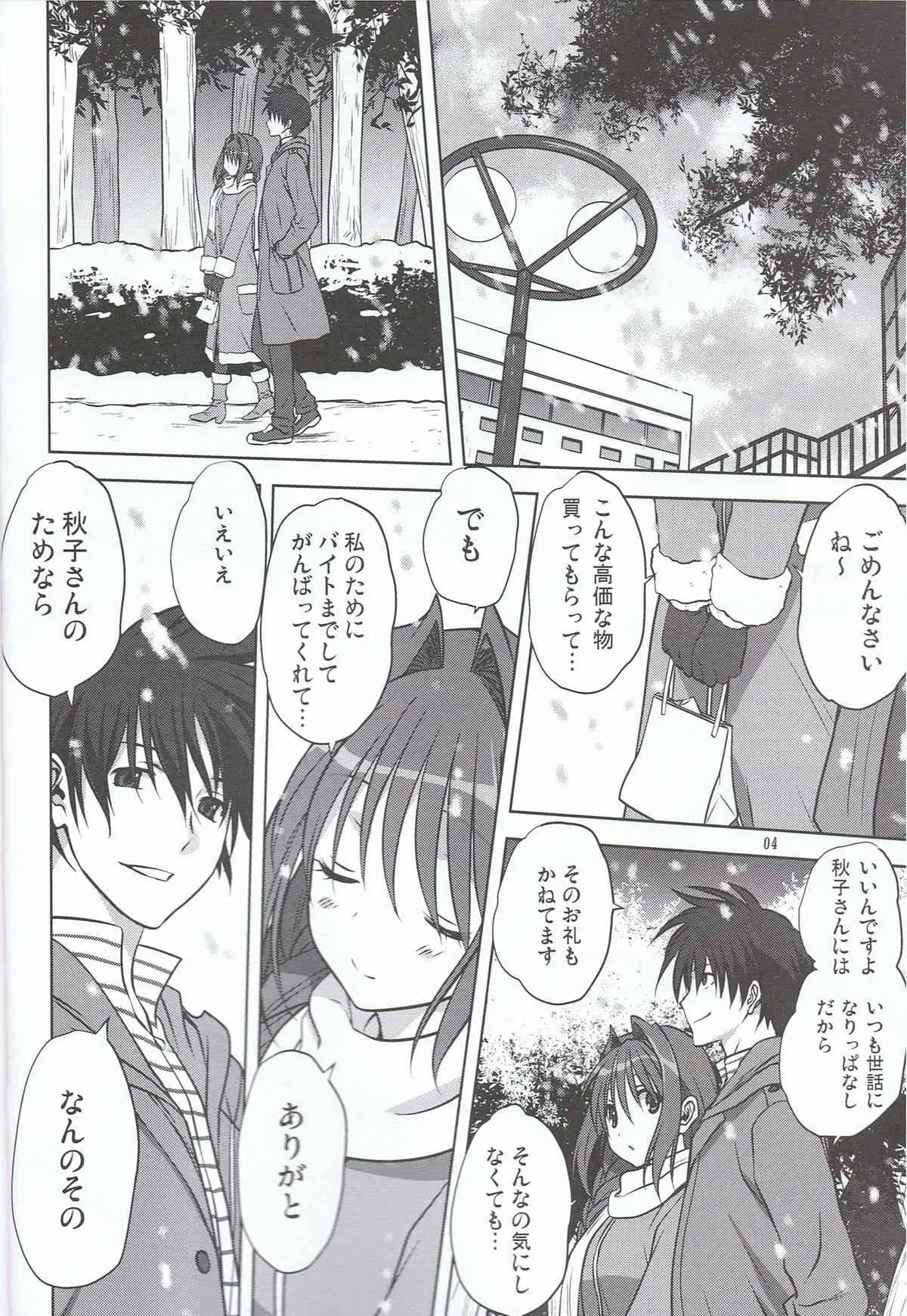 (C85) [みたらし倶楽部 (みたらし侯成)] 秋子さんといっしょ 13 (KANON)_3