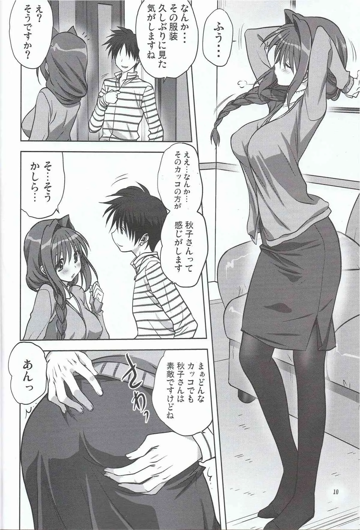 (C85) [みたらし倶楽部 (みたらし侯成)] 秋子さんといっしょ 13 (KANON)_9