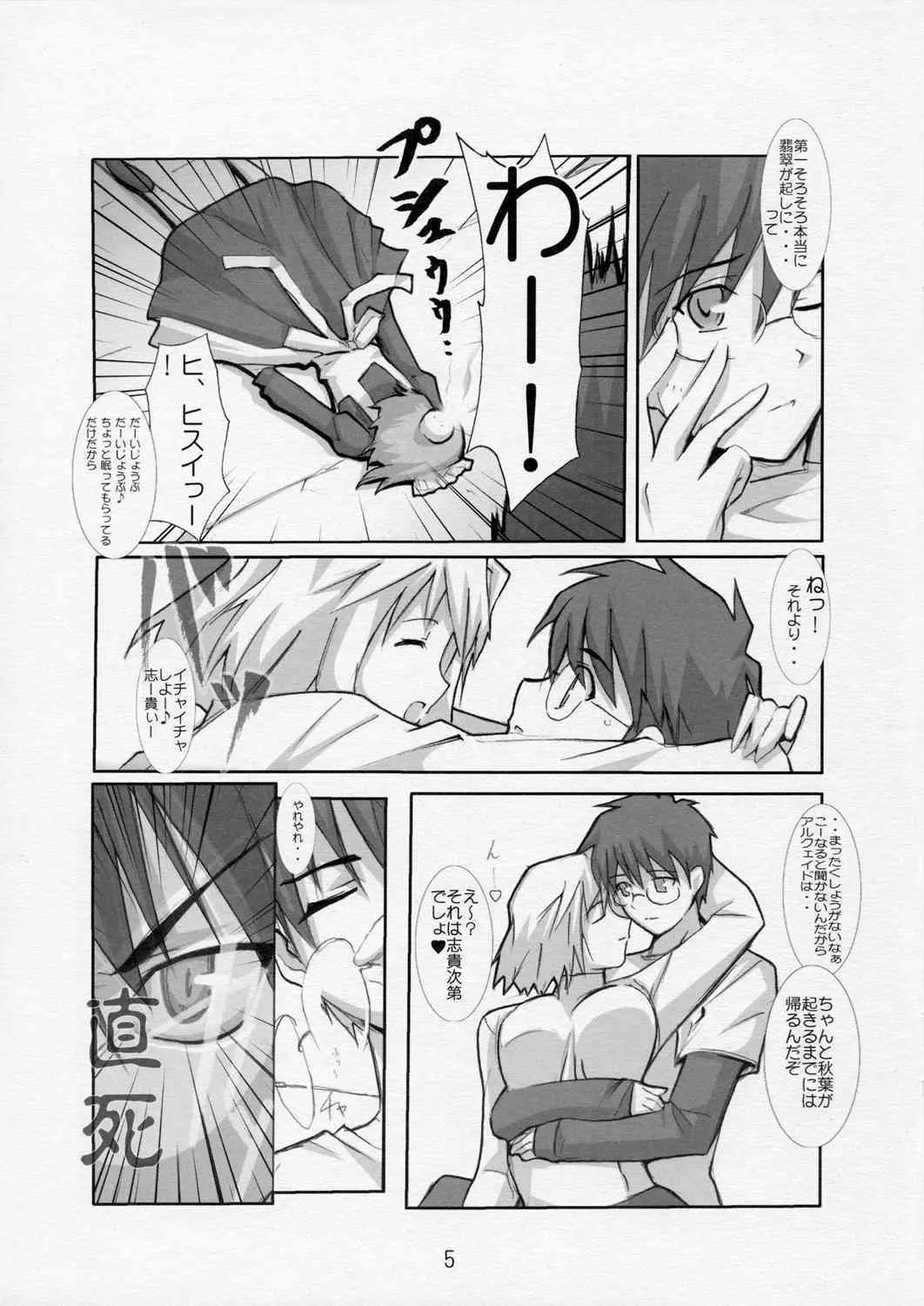 [巨乳っ娘 5][よわたり工場 (ジェット世渡り)] 月乙姫 [月姫]_5