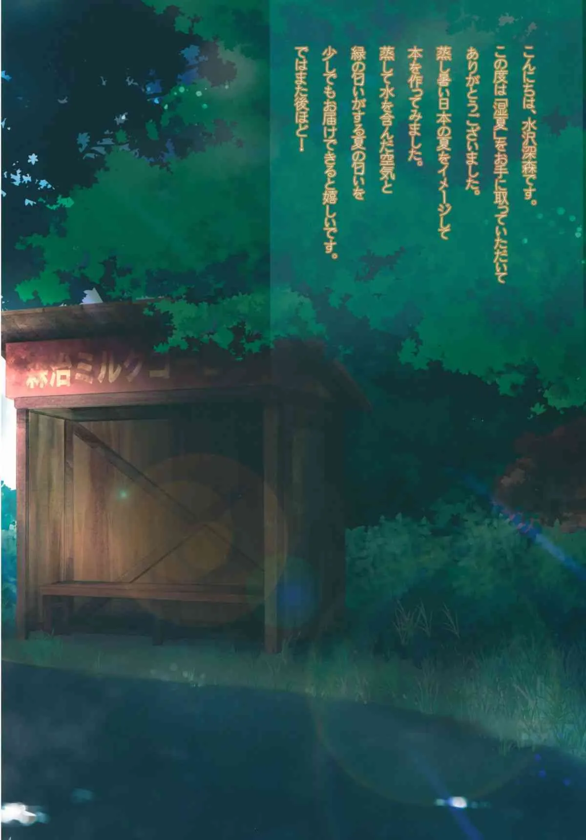 (C88) [cocotto (水沢深森)] 湿夏_5