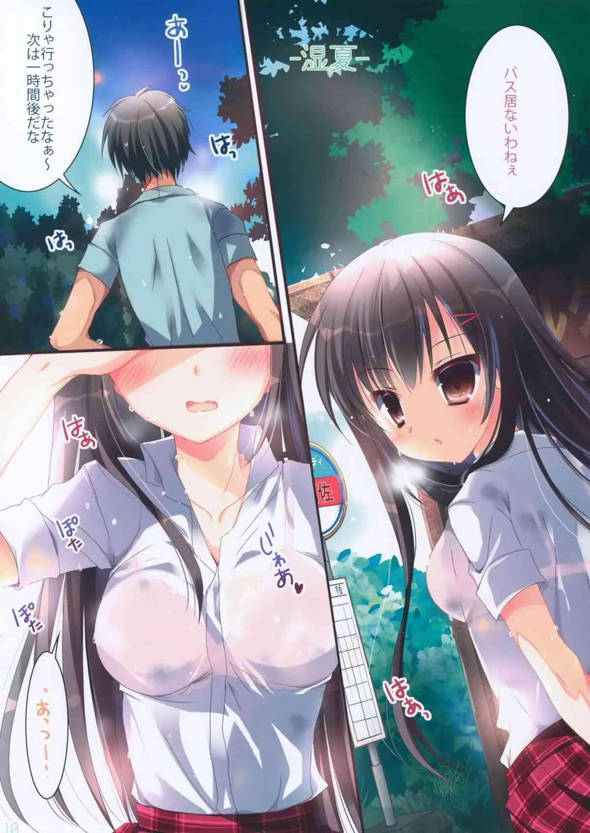 (C88) [cocotto (水沢深森)] 湿夏_9