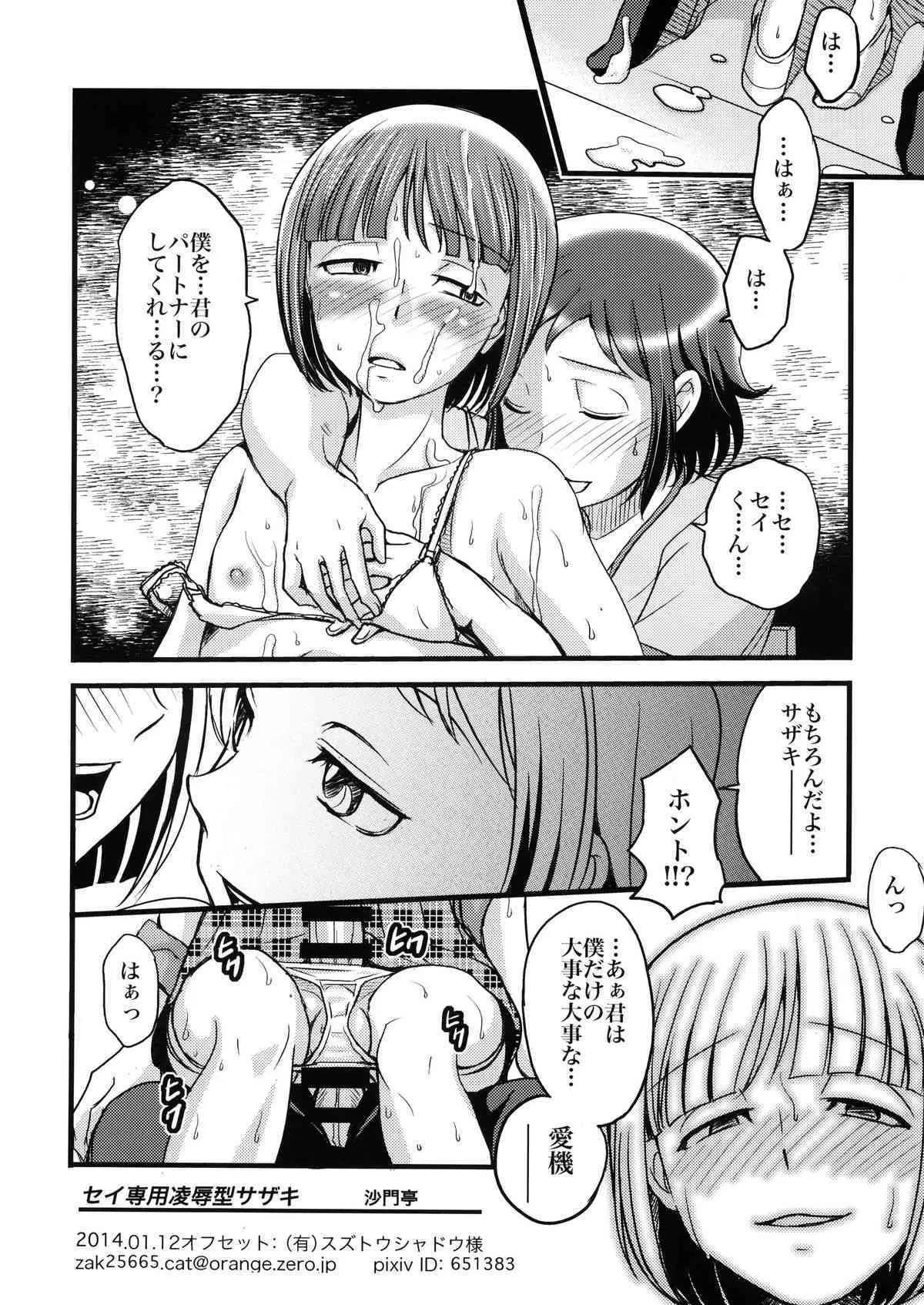 [Shamon Tei (Amane Shirou / Shamon)] Sei senyou ryoujoku gata Sazaki (Gundam Build Fighters)_5